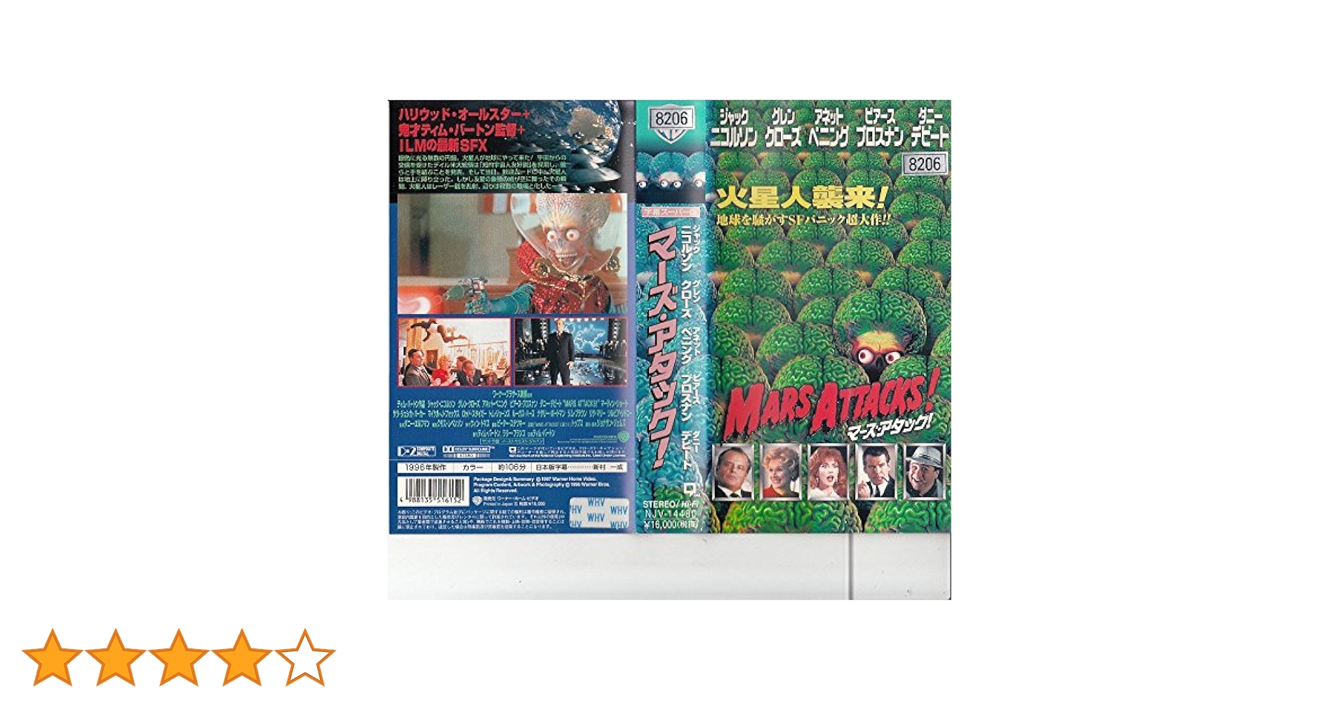 Amazon.co.jp: マーズ・アタック!【字幕版】 [VHS] : ジャック